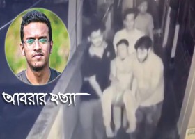 আবরারের মার আর্তনাদে কাঁপছে খোদার আরশ 